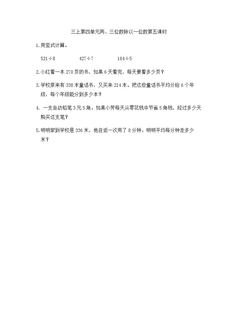 新苏教版数学三年级上册课件+教案+课时练+试卷+复习资料等全套教辅资料01