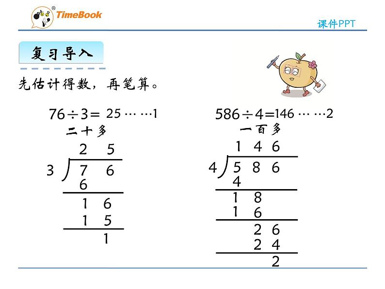 新苏教版数学三年级上册课件+教案+课时练+试卷+复习资料等全套教辅资料05