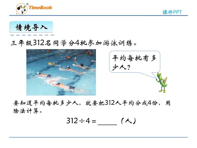 新苏教版数学三年级上册课件+教案+课时练+试卷+复习资料等全套教辅资料06