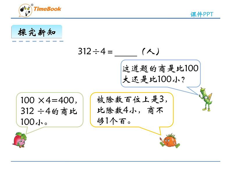 新苏教版数学三年级上册课件+教案+课时练+试卷+复习资料等全套教辅资料07