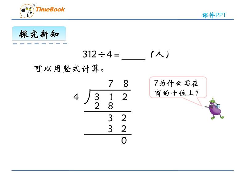 新苏教版数学三年级上册课件+教案+课时练+试卷+复习资料等全套教辅资料08