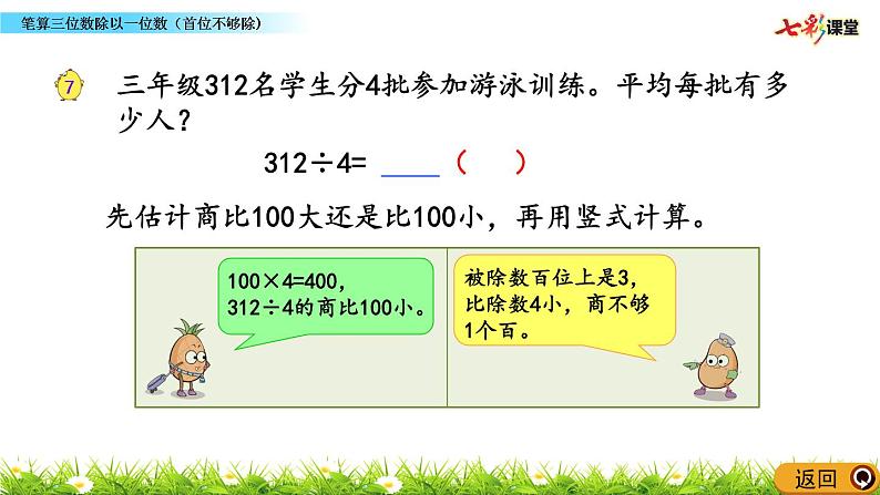 新苏教版数学三年级上册课件+教案+课时练+试卷+复习资料等全套教辅资料05