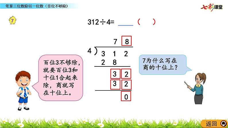 新苏教版数学三年级上册课件+教案+课时练+试卷+复习资料等全套教辅资料06