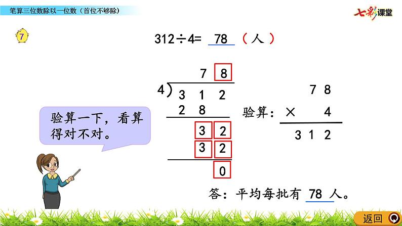 新苏教版数学三年级上册课件+教案+课时练+试卷+复习资料等全套教辅资料07