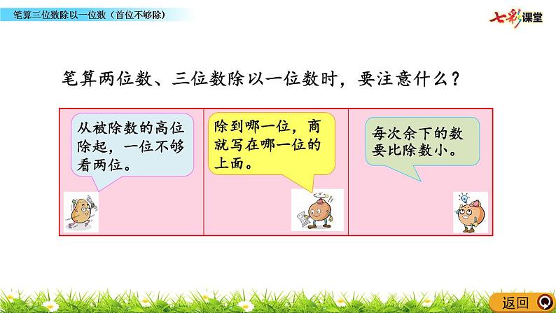 新苏教版数学三年级上册课件+教案+课时练+试卷+复习资料等全套教辅资料08