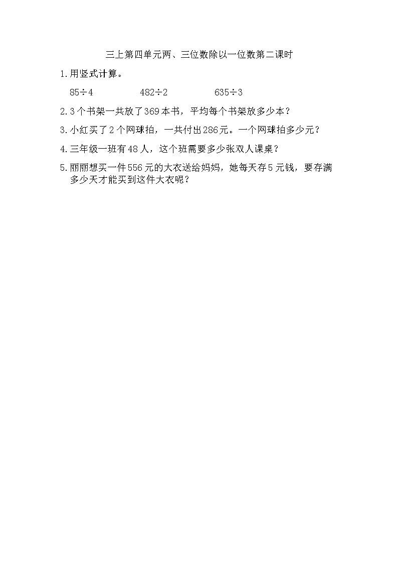 新苏教版数学三年级上册课件+教案+课时练+试卷+复习资料等全套教辅资料01