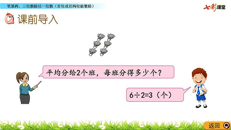 新苏教版数学三年级上册课件+教案+课时练+试卷+复习资料等全套教辅资料03