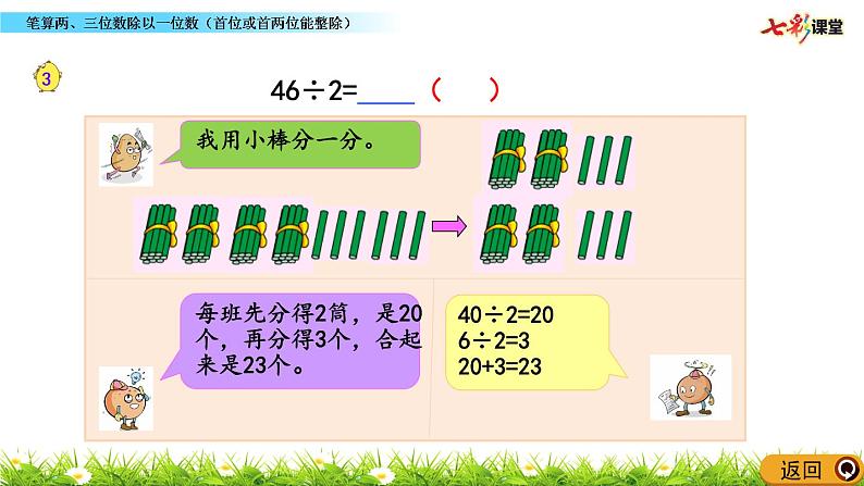 新苏教版数学三年级上册课件+教案+课时练+试卷+复习资料等全套教辅资料05