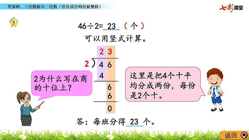 新苏教版数学三年级上册课件+教案+课时练+试卷+复习资料等全套教辅资料06