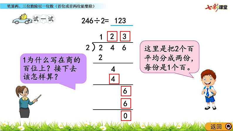 新苏教版数学三年级上册课件+教案+课时练+试卷+复习资料等全套教辅资料07