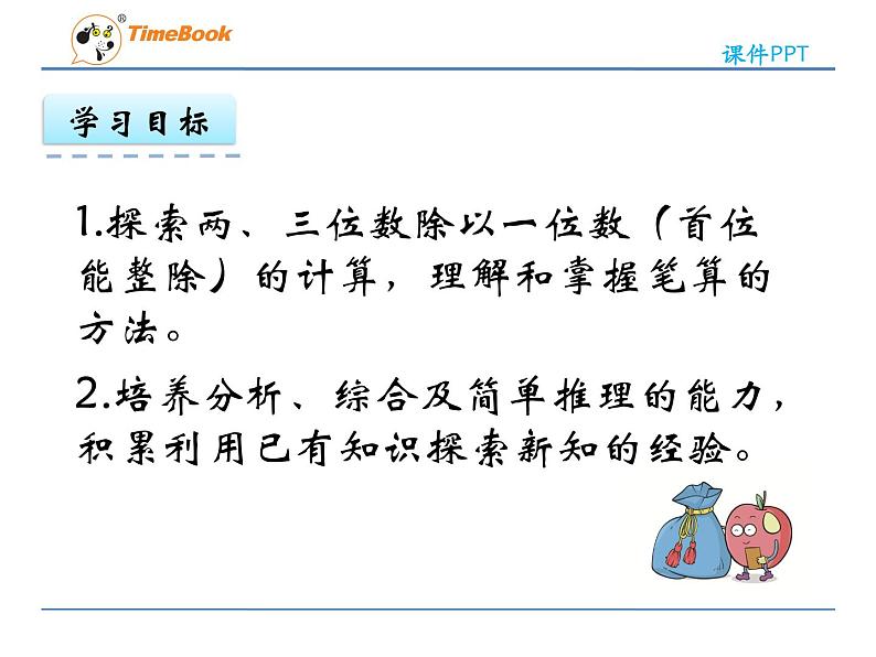 新苏教版数学三年级上册课件+教案+课时练+试卷+复习资料等全套教辅资料04