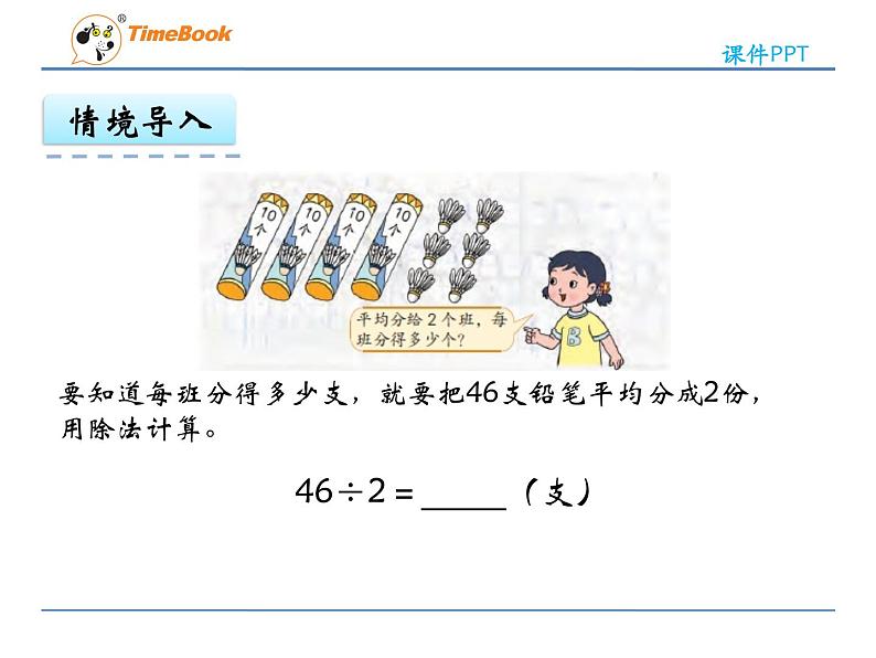 新苏教版数学三年级上册课件+教案+课时练+试卷+复习资料等全套教辅资料06