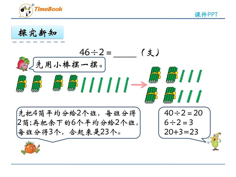 新苏教版数学三年级上册课件+教案+课时练+试卷+复习资料等全套教辅资料07