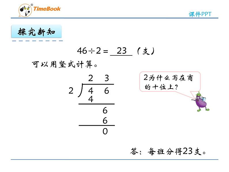 新苏教版数学三年级上册课件+教案+课时练+试卷+复习资料等全套教辅资料08