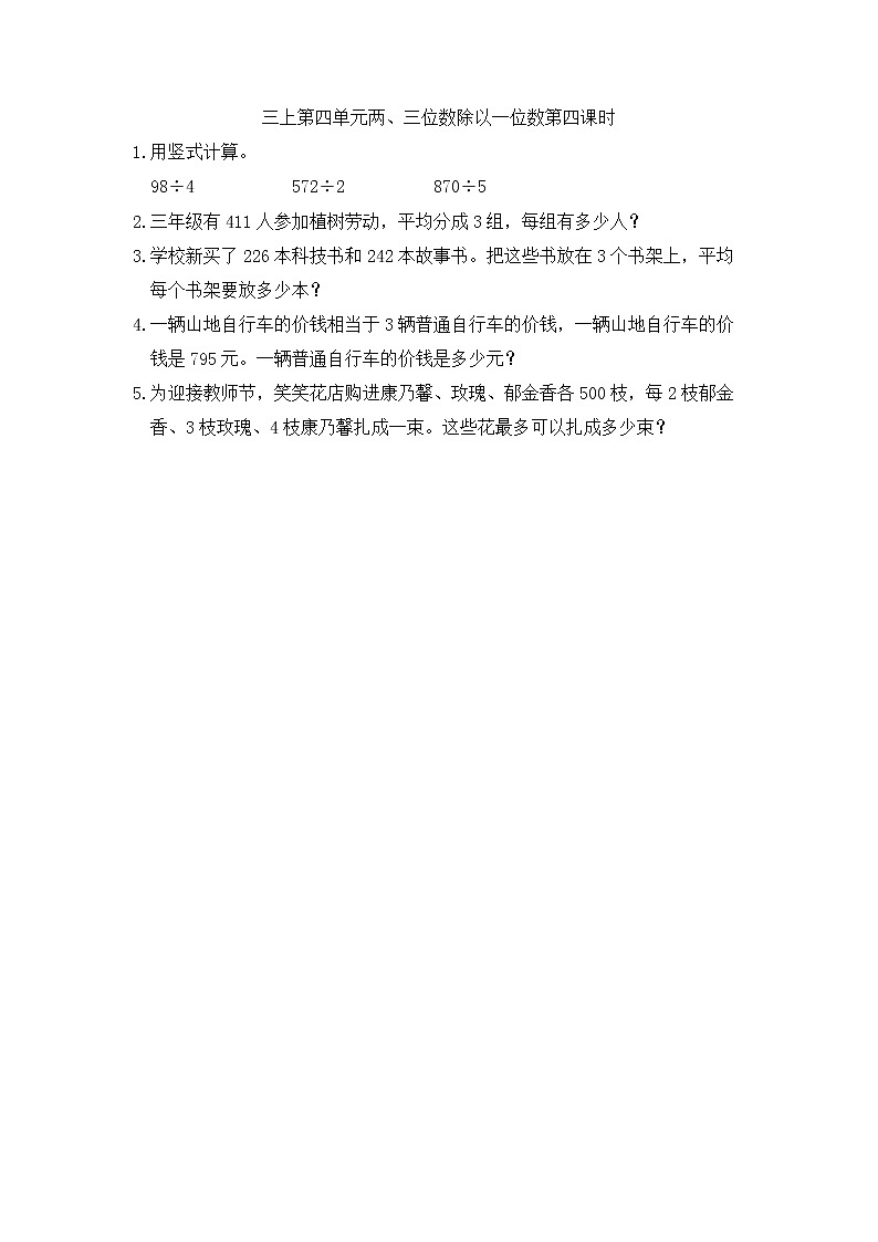 新苏教版数学三年级上册课件+教案+课时练+试卷+复习资料等全套教辅资料01