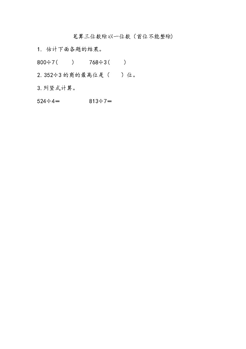 新苏教版数学三年级上册课件+教案+课时练+试卷+复习资料等全套教辅资料01