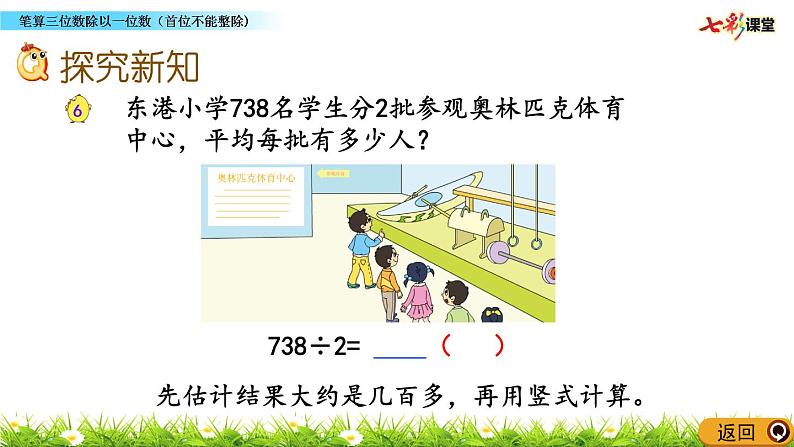 新苏教版数学三年级上册课件+教案+课时练+试卷+复习资料等全套教辅资料03