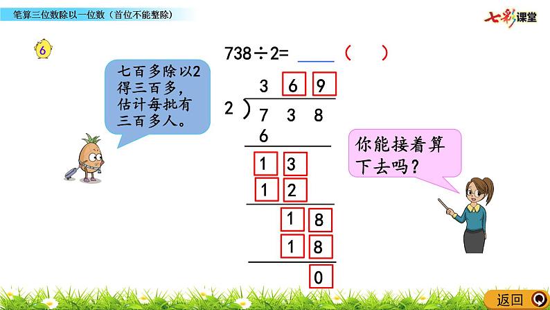 新苏教版数学三年级上册课件+教案+课时练+试卷+复习资料等全套教辅资料04