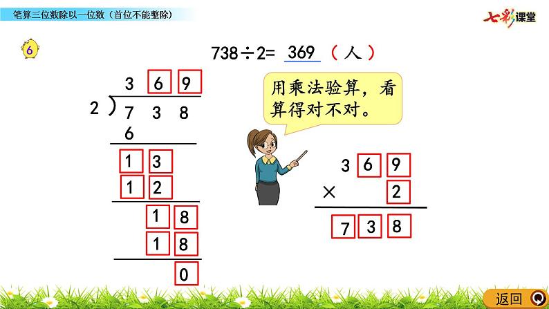 新苏教版数学三年级上册课件+教案+课时练+试卷+复习资料等全套教辅资料05