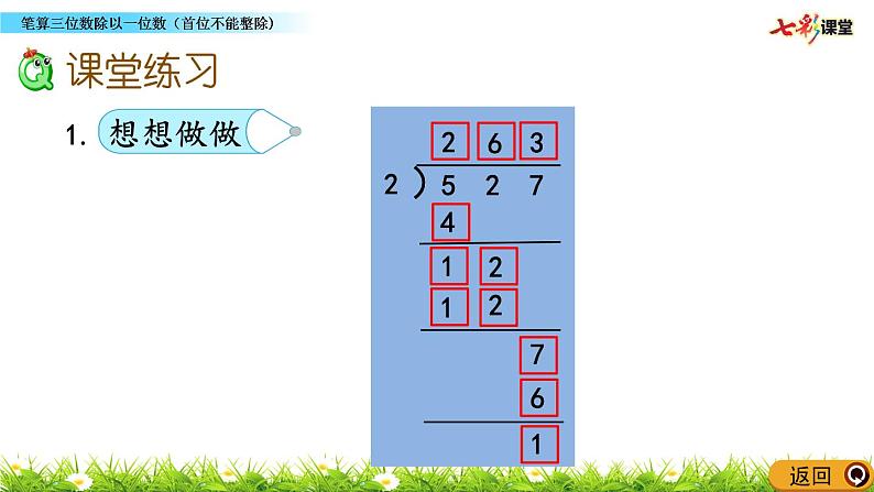 新苏教版数学三年级上册课件+教案+课时练+试卷+复习资料等全套教辅资料06