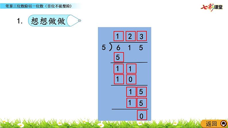 新苏教版数学三年级上册课件+教案+课时练+试卷+复习资料等全套教辅资料07