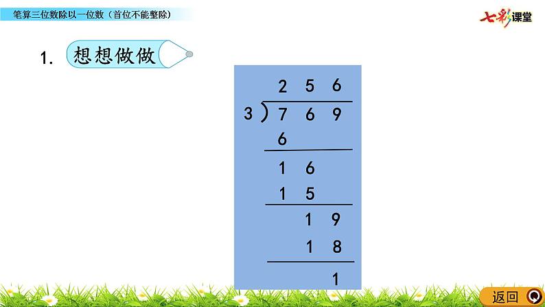 新苏教版数学三年级上册课件+教案+课时练+试卷+复习资料等全套教辅资料08