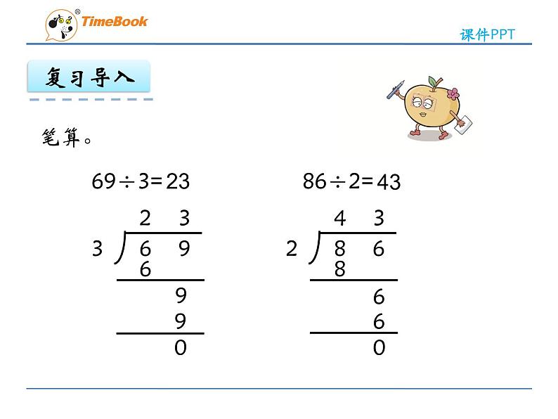 新苏教版数学三年级上册课件+教案+课时练+试卷+复习资料等全套教辅资料05