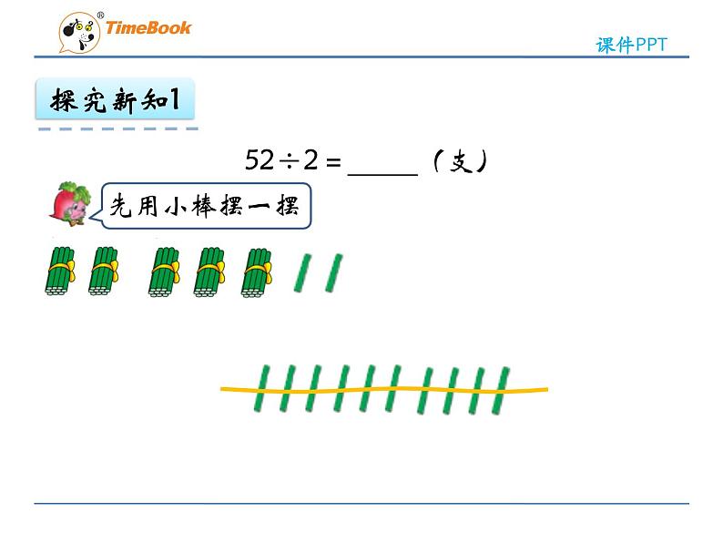 新苏教版数学三年级上册课件+教案+课时练+试卷+复习资料等全套教辅资料07