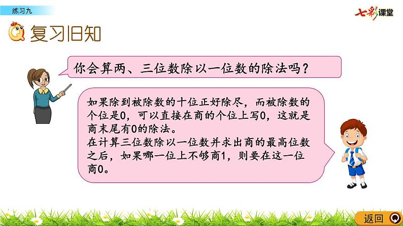 新苏教版数学三年级上册课件+教案+课时练+试卷+复习资料等全套教辅资料03