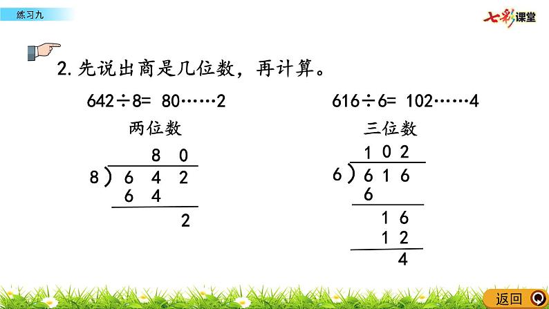 新苏教版数学三年级上册课件+教案+课时练+试卷+复习资料等全套教辅资料05