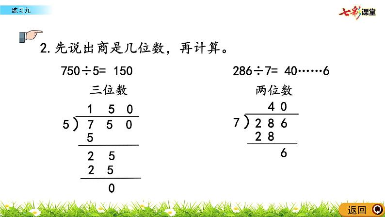 新苏教版数学三年级上册课件+教案+课时练+试卷+复习资料等全套教辅资料06