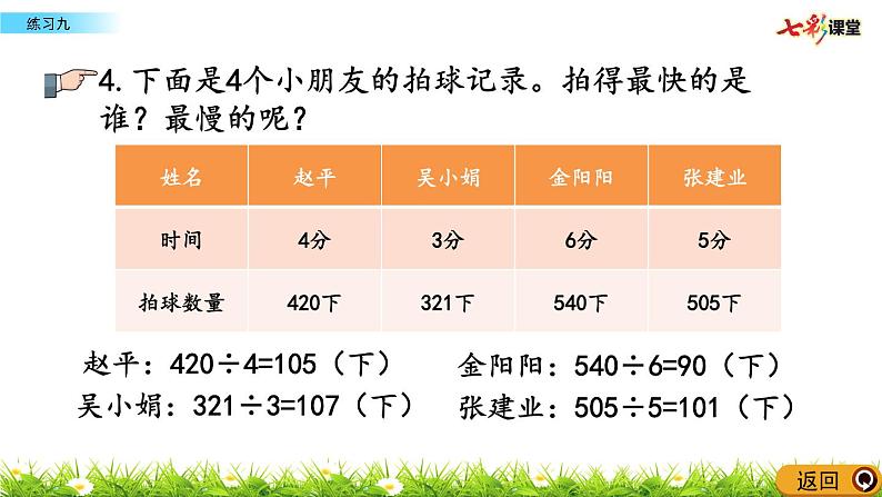 新苏教版数学三年级上册课件+教案+课时练+试卷+复习资料等全套教辅资料08