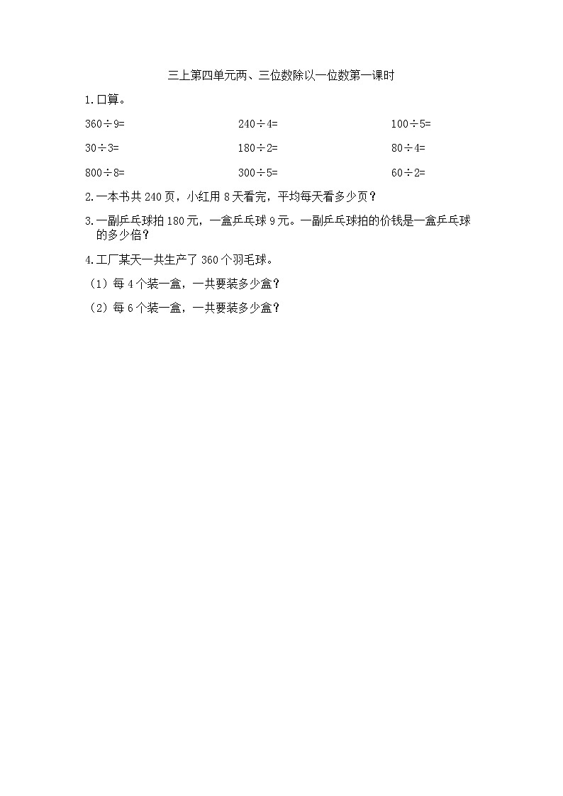 新苏教版数学三年级上册课件+教案+课时练+试卷+复习资料等全套教辅资料01