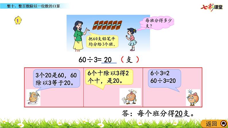 新苏教版数学三年级上册课件+教案+课时练+试卷+复习资料等全套教辅资料04