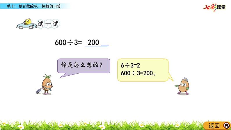 新苏教版数学三年级上册课件+教案+课时练+试卷+复习资料等全套教辅资料05