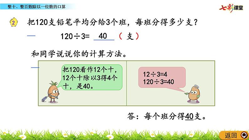 新苏教版数学三年级上册课件+教案+课时练+试卷+复习资料等全套教辅资料06