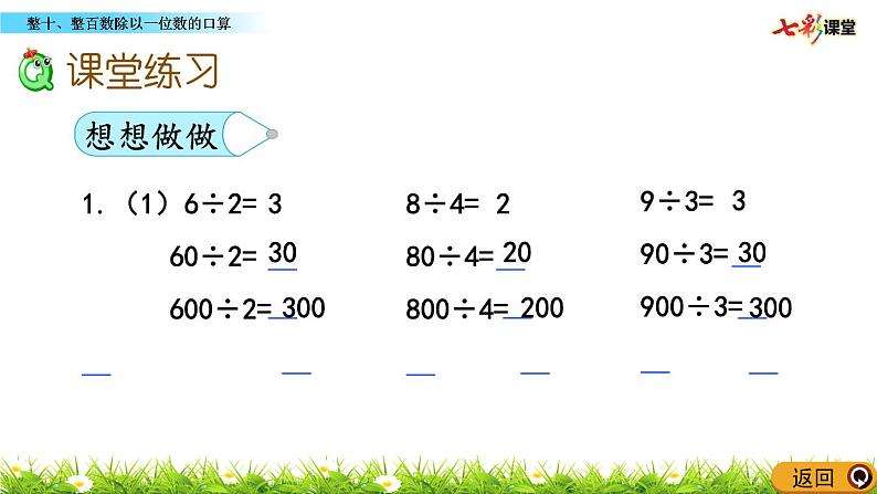 新苏教版数学三年级上册课件+教案+课时练+试卷+复习资料等全套教辅资料07