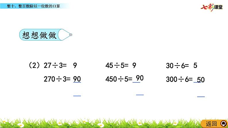 新苏教版数学三年级上册课件+教案+课时练+试卷+复习资料等全套教辅资料08