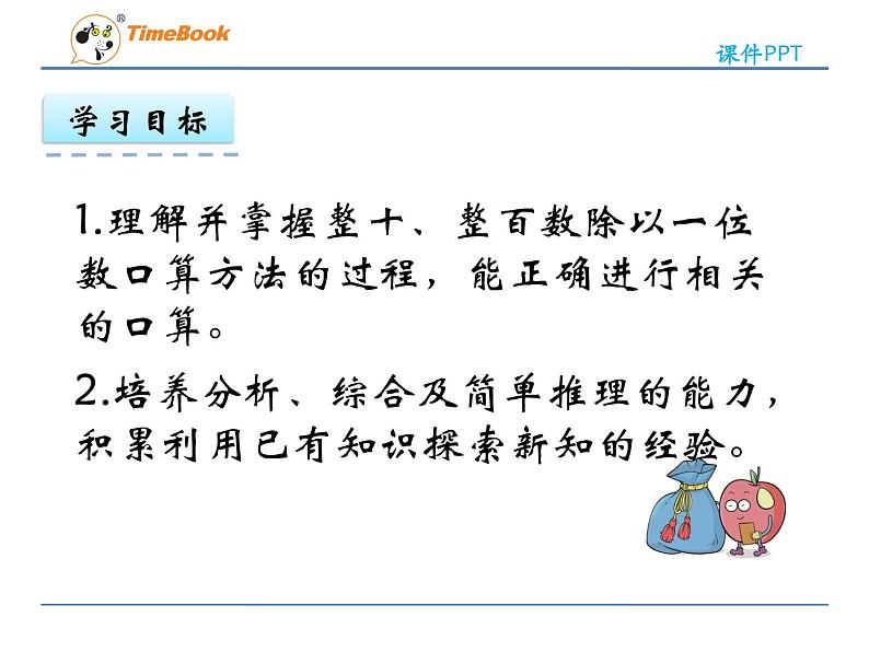 新苏教版数学三年级上册课件+教案+课时练+试卷+复习资料等全套教辅资料04