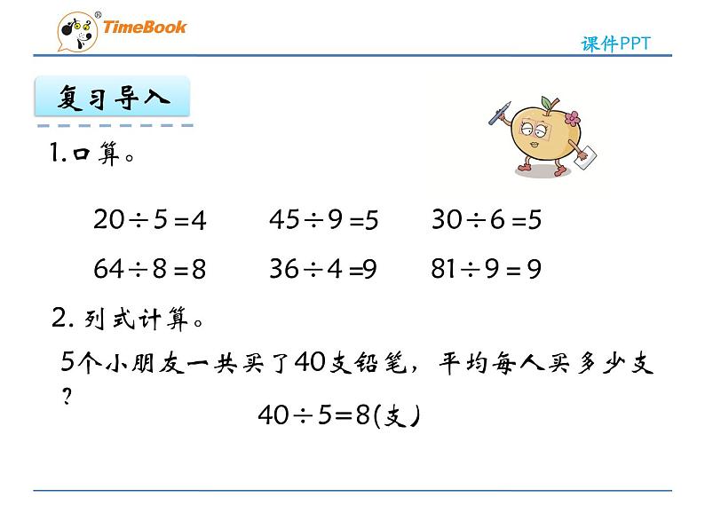 新苏教版数学三年级上册课件+教案+课时练+试卷+复习资料等全套教辅资料05