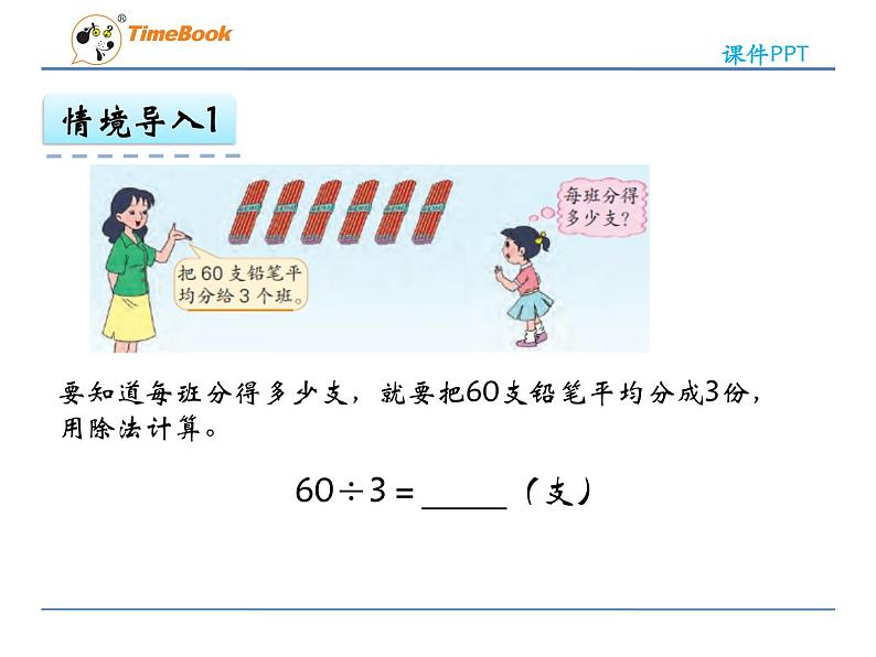 新苏教版数学三年级上册课件+教案+课时练+试卷+复习资料等全套教辅资料06