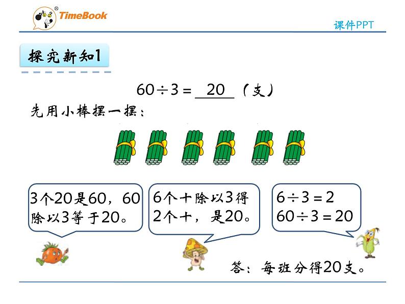 新苏教版数学三年级上册课件+教案+课时练+试卷+复习资料等全套教辅资料07