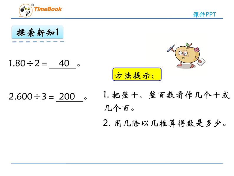 新苏教版数学三年级上册课件+教案+课时练+试卷+复习资料等全套教辅资料08