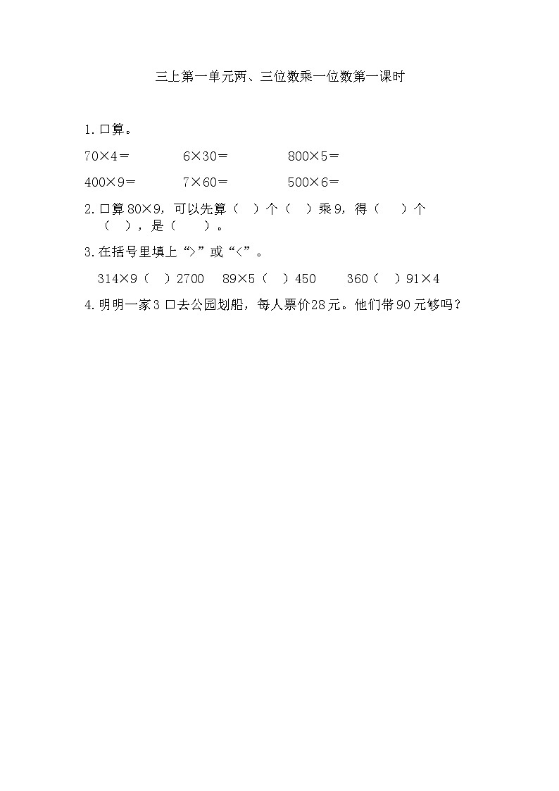 新苏教版数学三年级上册课件+教案+课时练+试卷+复习资料等全套教辅资料01