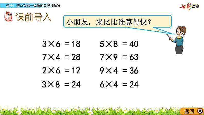 新苏教版数学三年级上册课件+教案+课时练+试卷+复习资料等全套教辅资料02