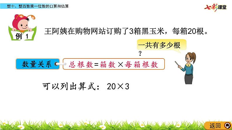 新苏教版数学三年级上册课件+教案+课时练+试卷+复习资料等全套教辅资料04