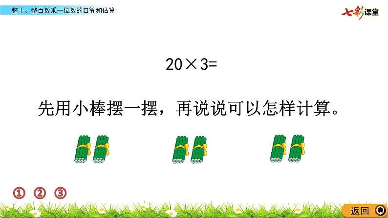 新苏教版数学三年级上册课件+教案+课时练+试卷+复习资料等全套教辅资料05