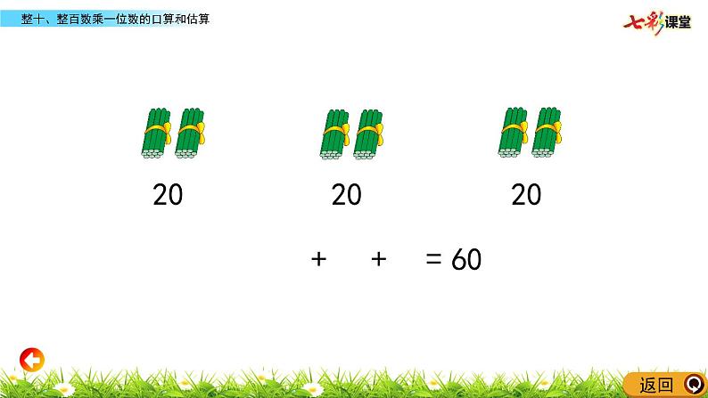 新苏教版数学三年级上册课件+教案+课时练+试卷+复习资料等全套教辅资料06