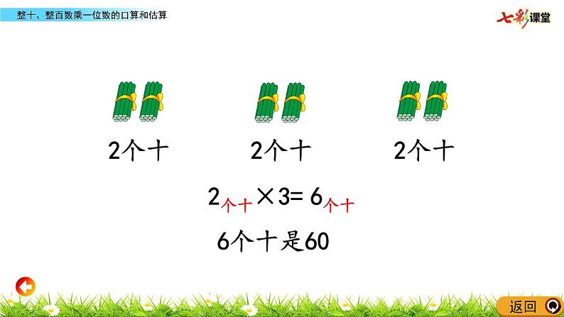 新苏教版数学三年级上册课件+教案+课时练+试卷+复习资料等全套教辅资料07