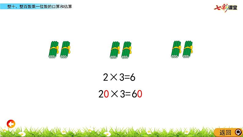 新苏教版数学三年级上册课件+教案+课时练+试卷+复习资料等全套教辅资料08